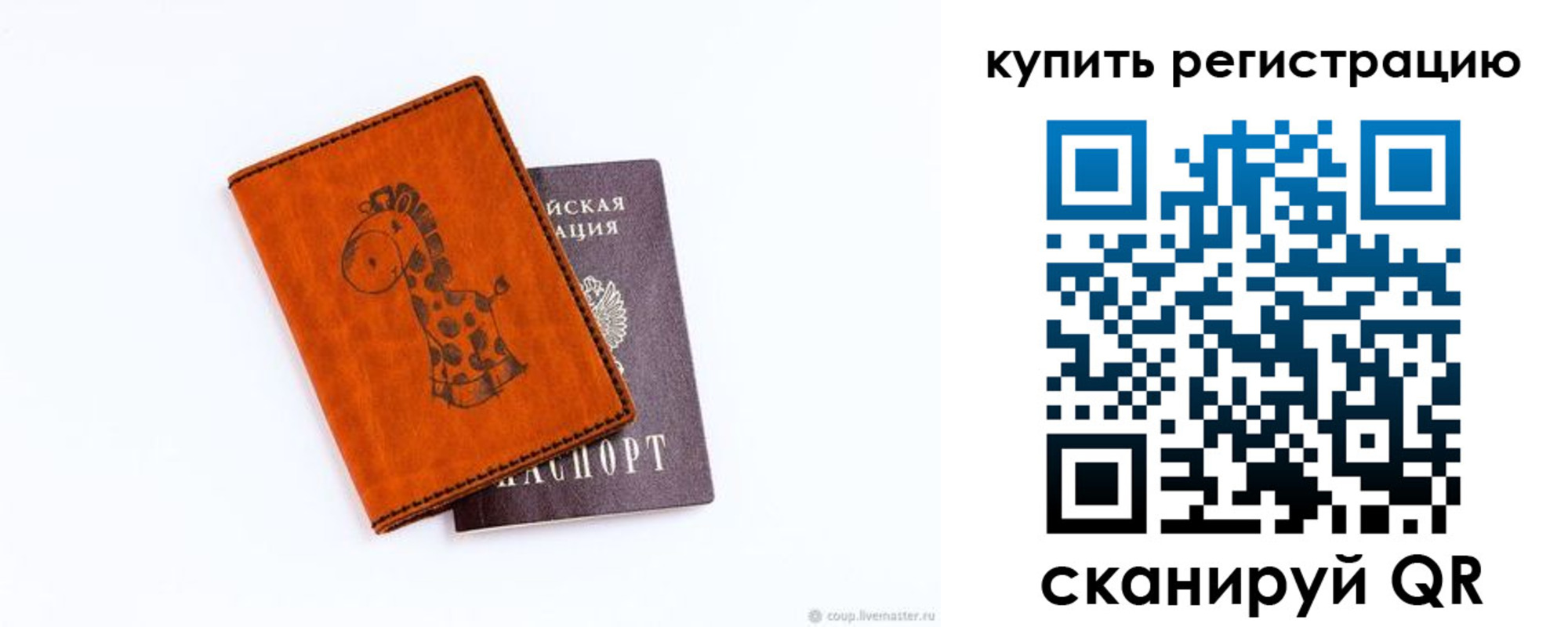 прописка ребенка в Калаче-на-Дону