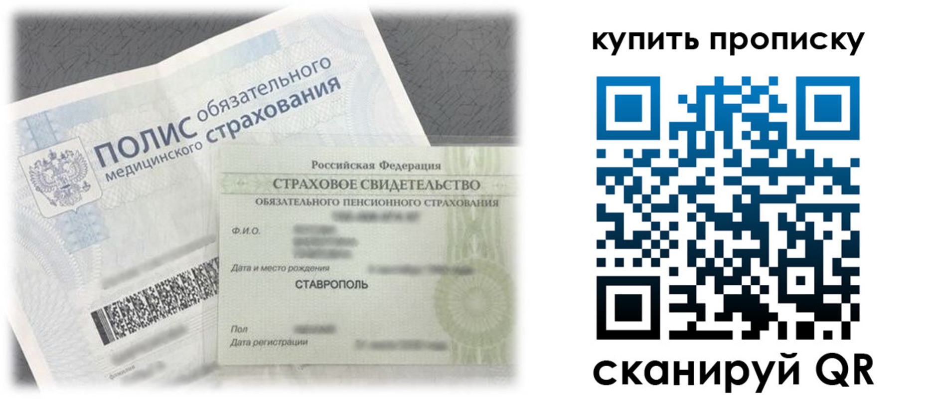 прописка ребенка в Калаче-на-Дону